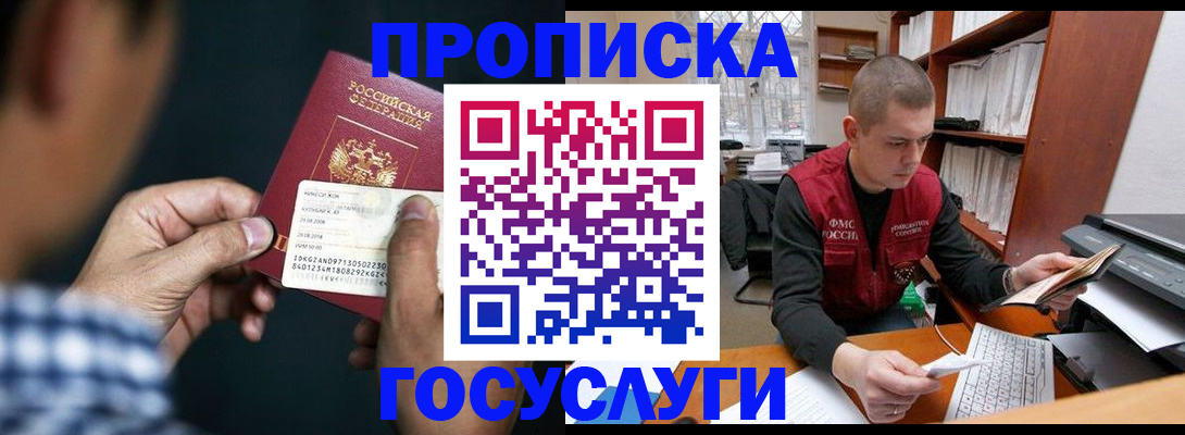 миграционный учет в Новокузнецке