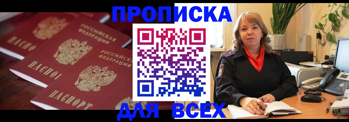прописка иностранных граждан в Новокузнецке