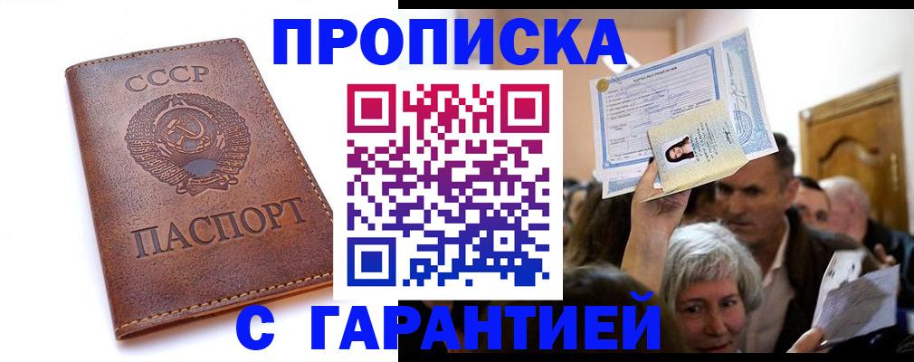 временная регистрация в квартире в Новокузнецке