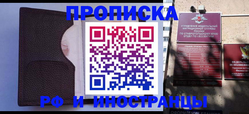 временная регистрация в квартире в Новокузнецке