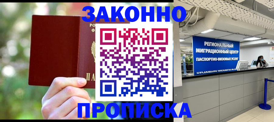 прописка иностранных граждан в Новокузнецке