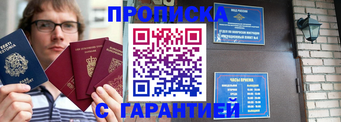 прописка 2025 в Новокузнецке