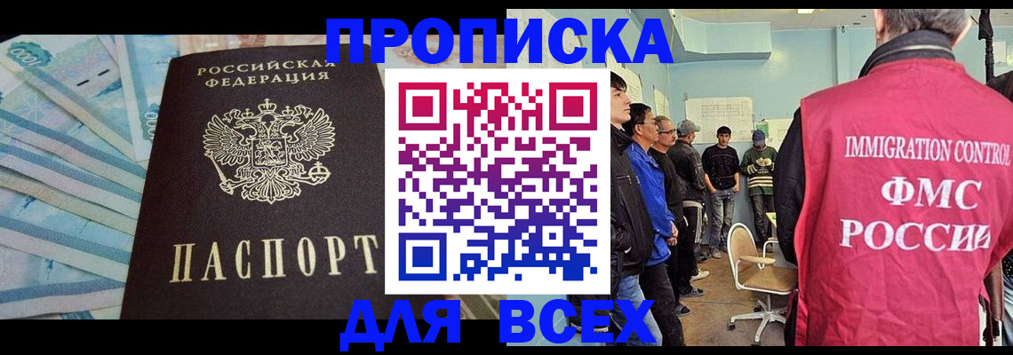 прописка штамп в Новокузнецке