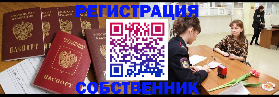 пропишу в квартире в Новокузнецке